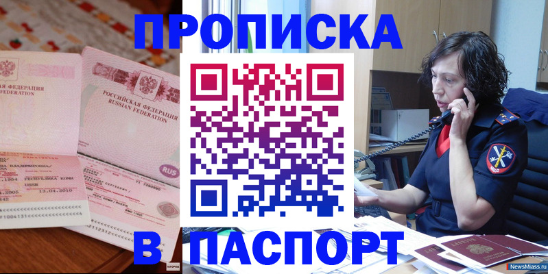 прописка для школы в Вологодской области